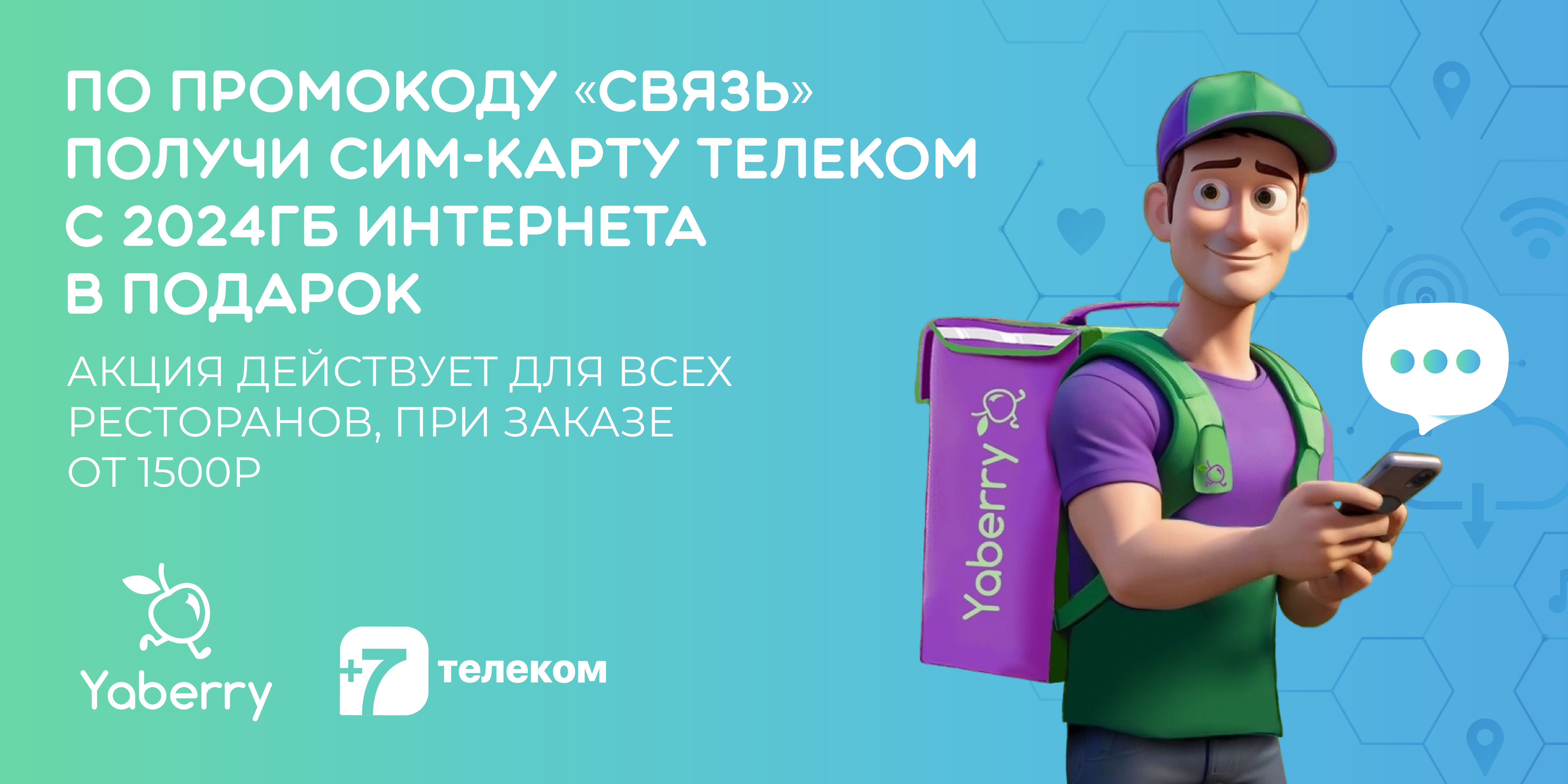 +7 ТЕлеком
