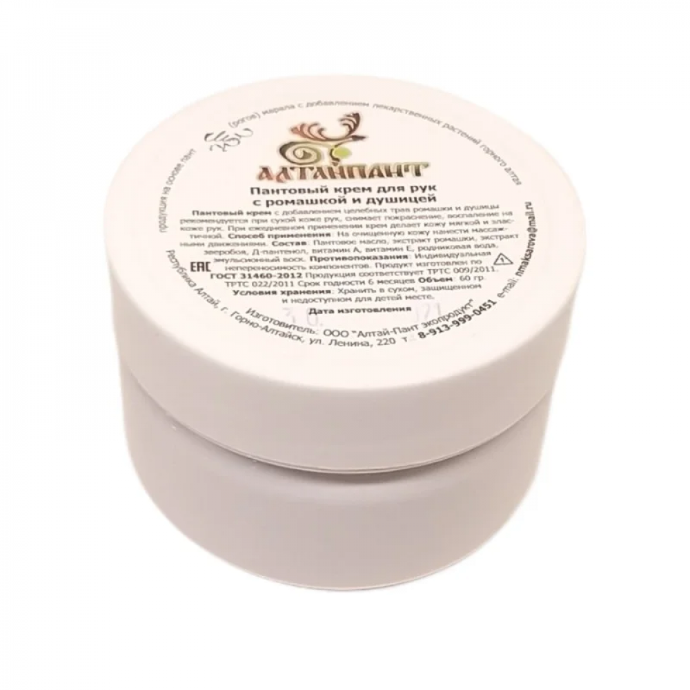 Пантовый крем для рук с ромашкой и душицей, 60 мл