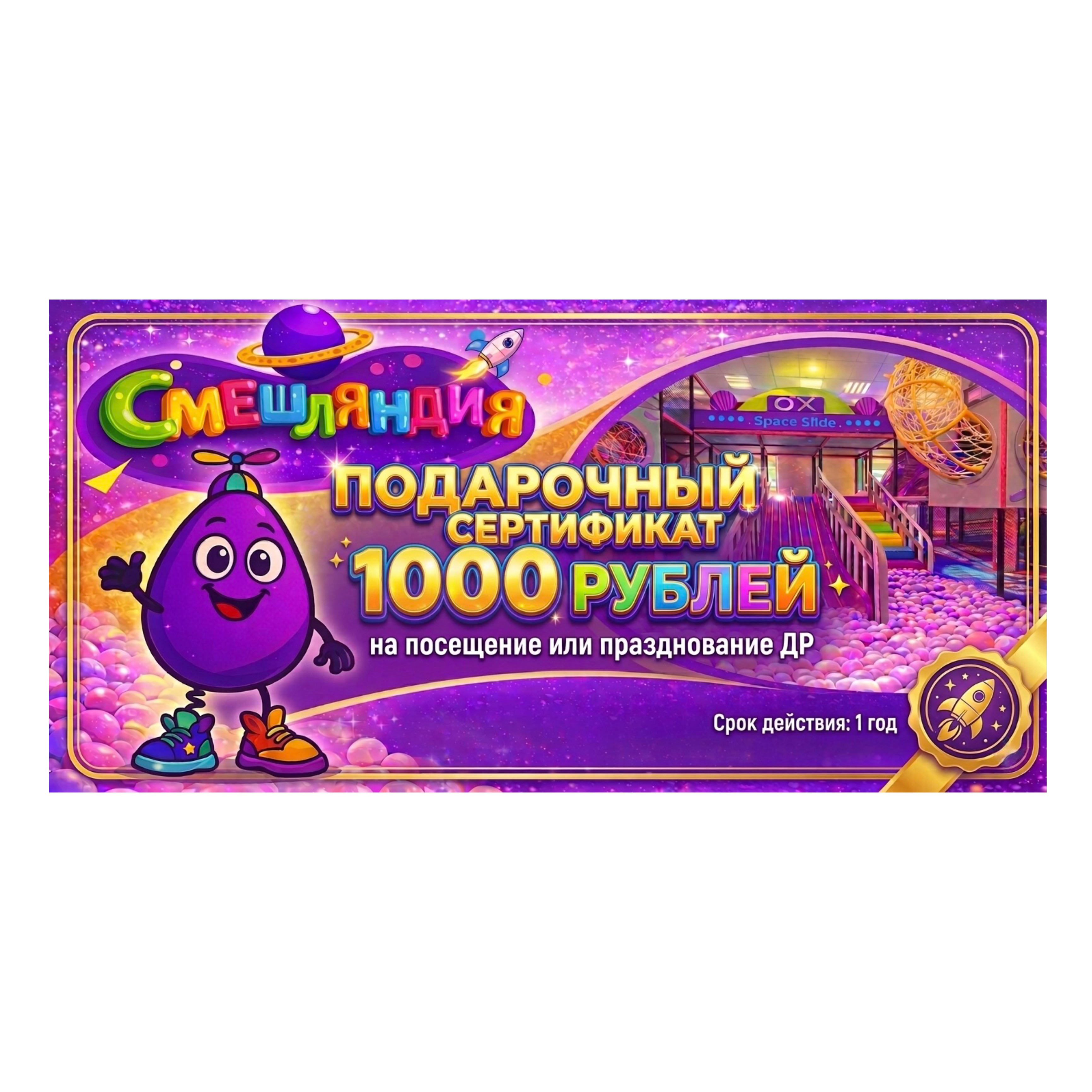 Подарочный сертификат 1000 руб 