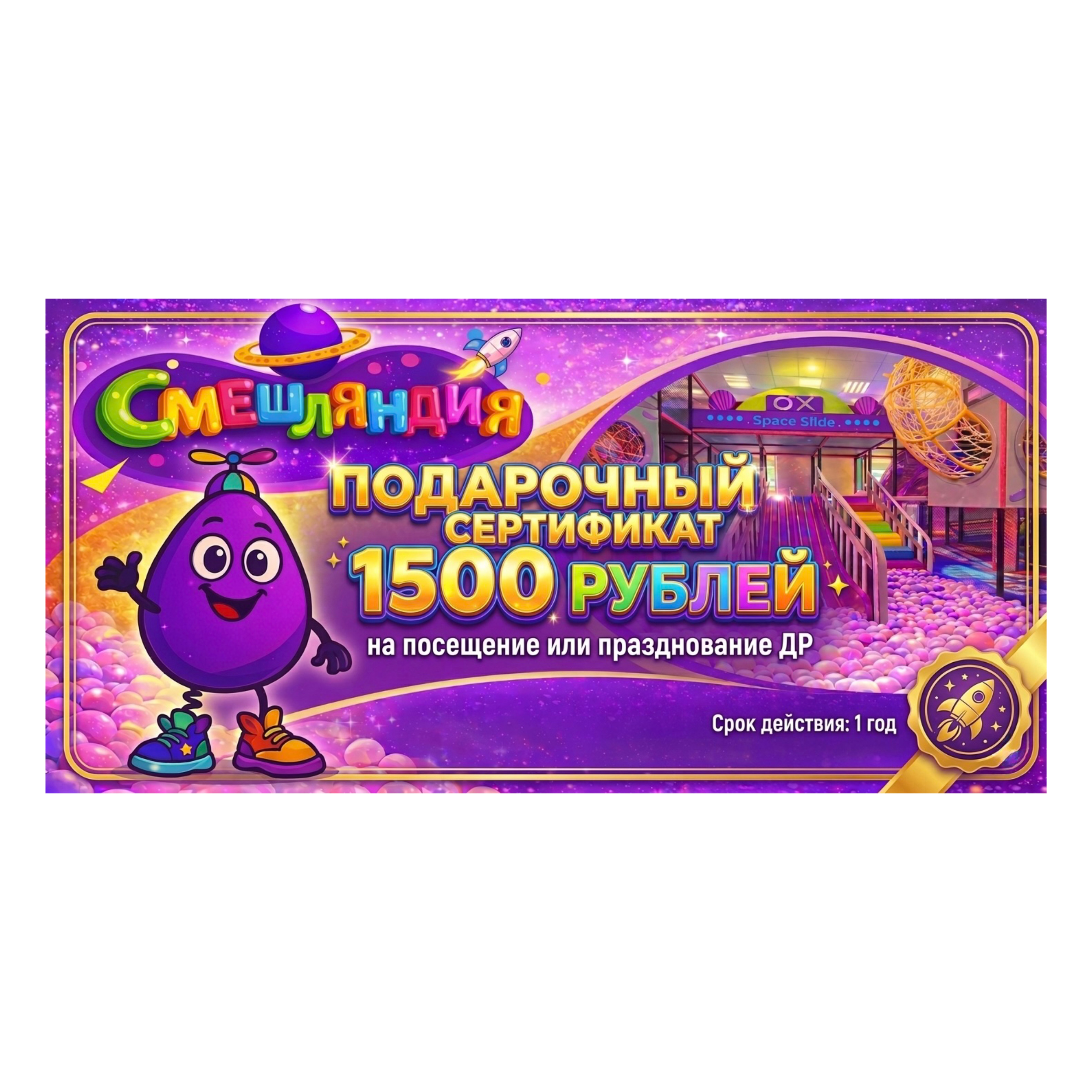 Подарочный сертификат 1500 руб 