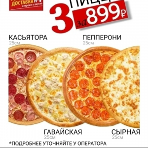 Комбо 3 пиццы