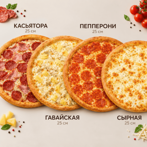 Комбо 3 пиццы