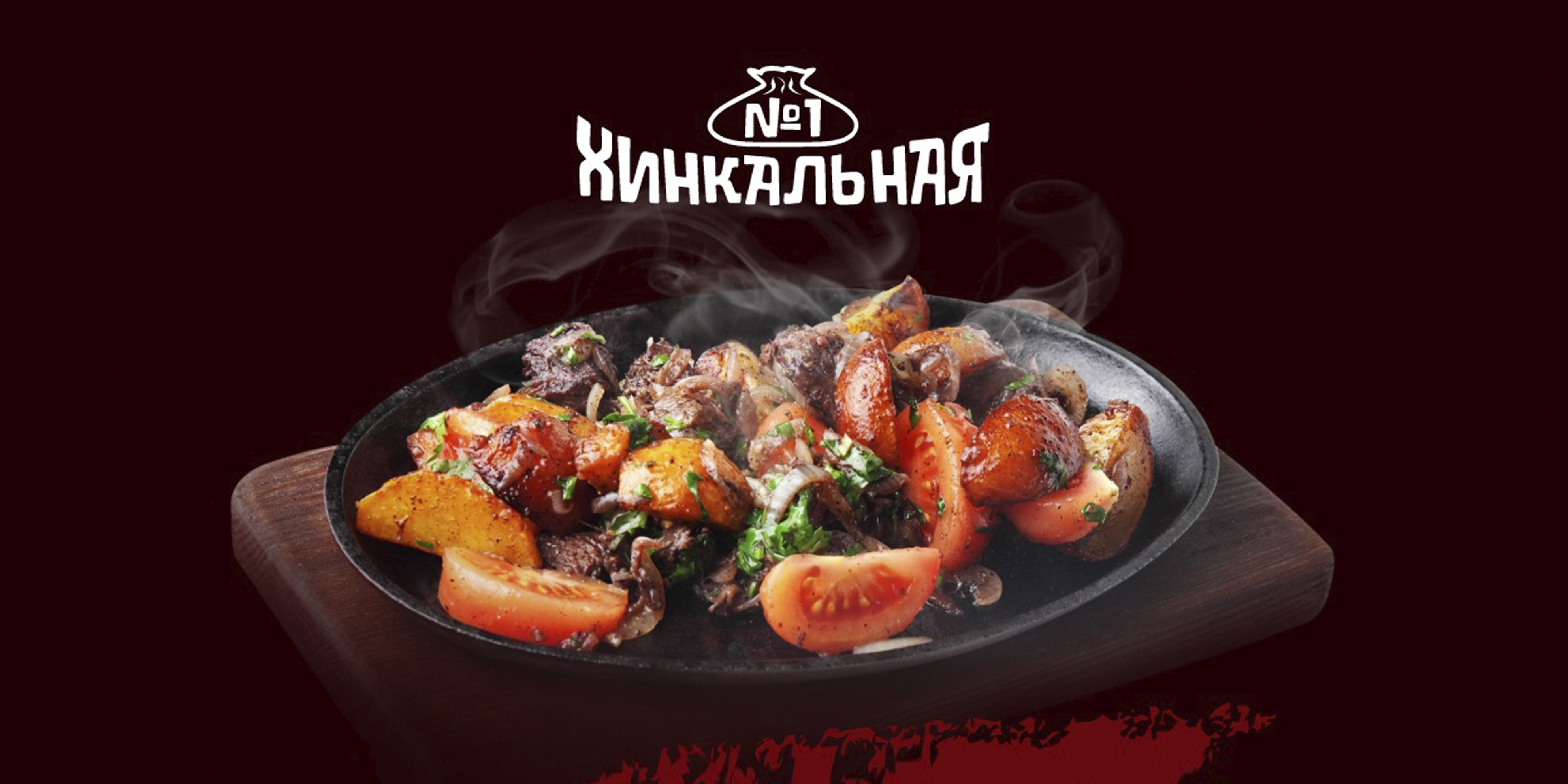 Хинкальная№1 Хинкальная№1