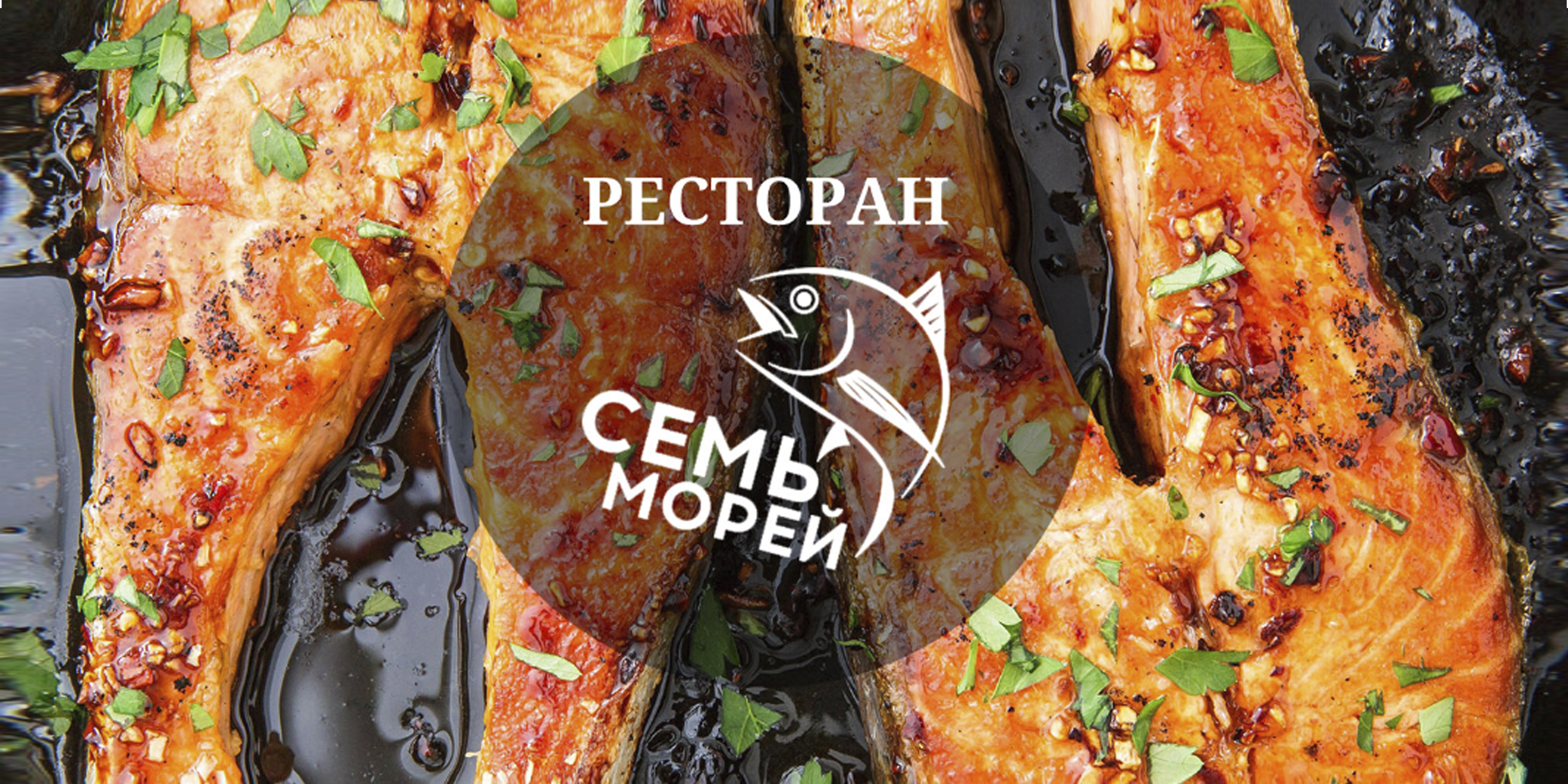 Семь морей Семь морей