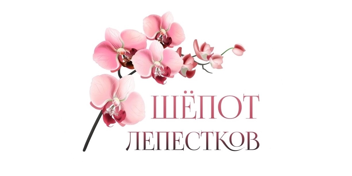 Шепот Лепестков Магазин цветов 